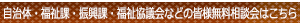 自治体などの無料相談会